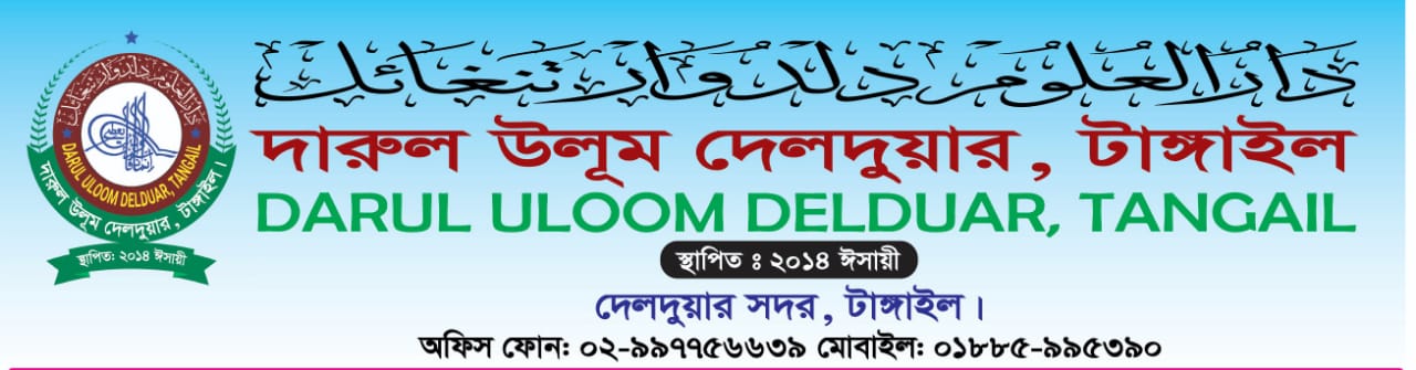 Darul Uloom Delduar madrasa